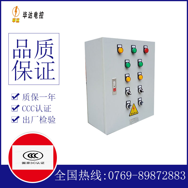长治电控箱